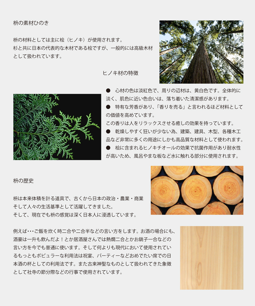 hinoki_masu