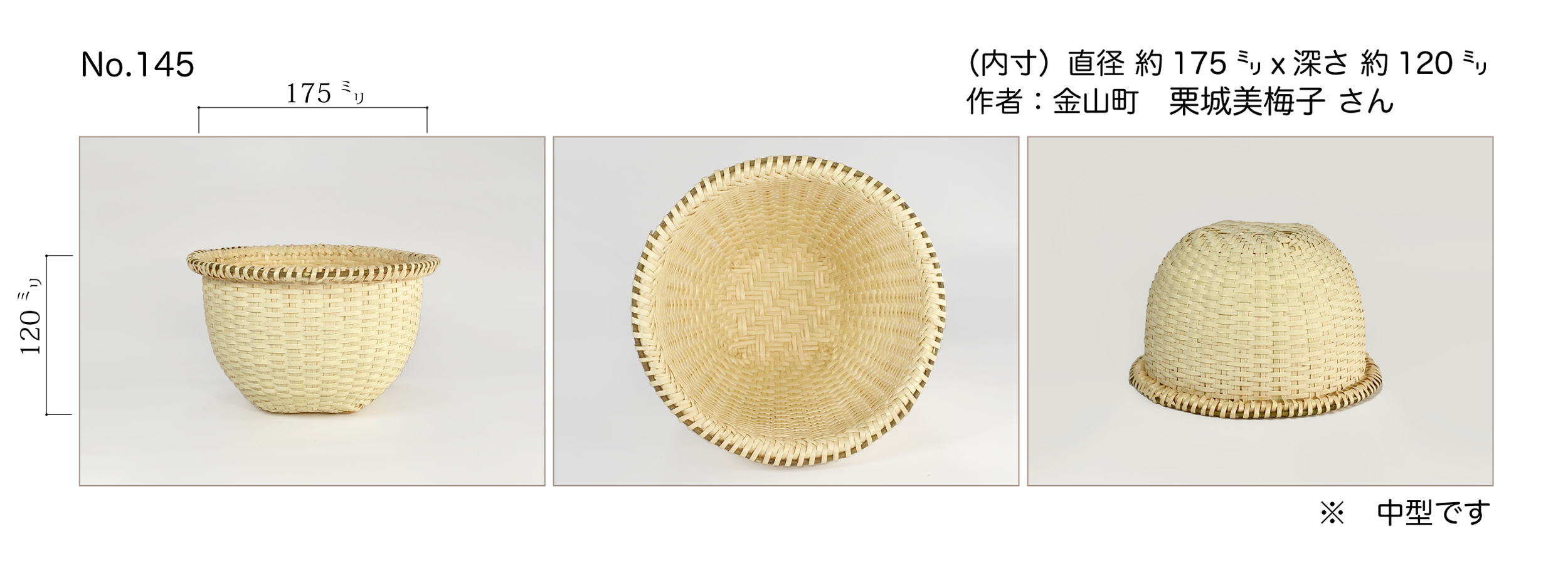 奥会津編み組細工─ またたび笊 ─