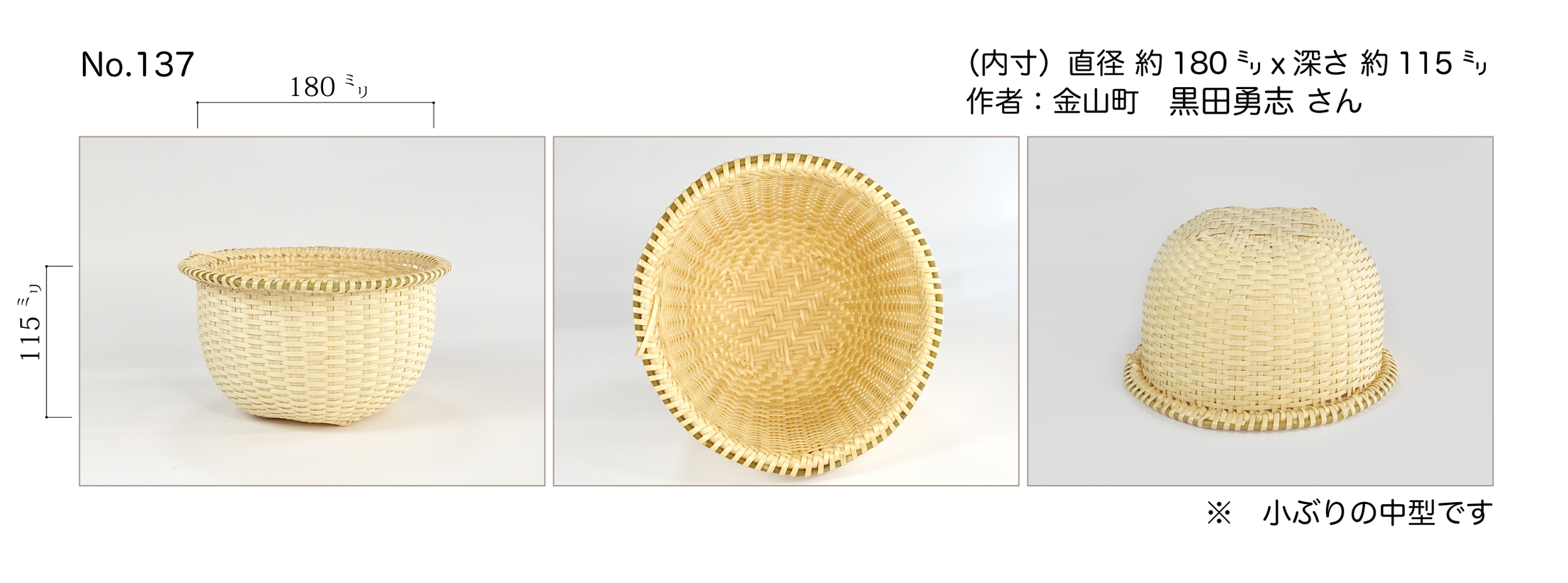 奥会津編み組細工─ またたび笊 ─