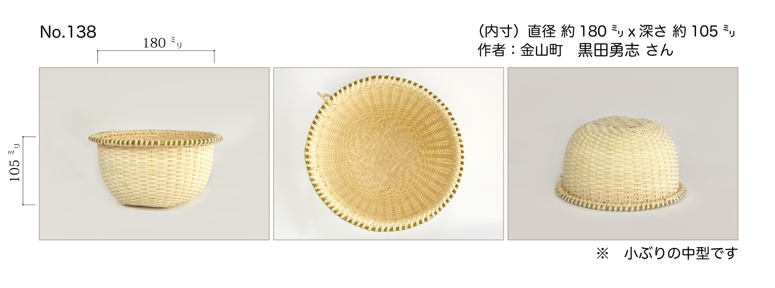 奥会津編み組細工─ またたび笊 ─