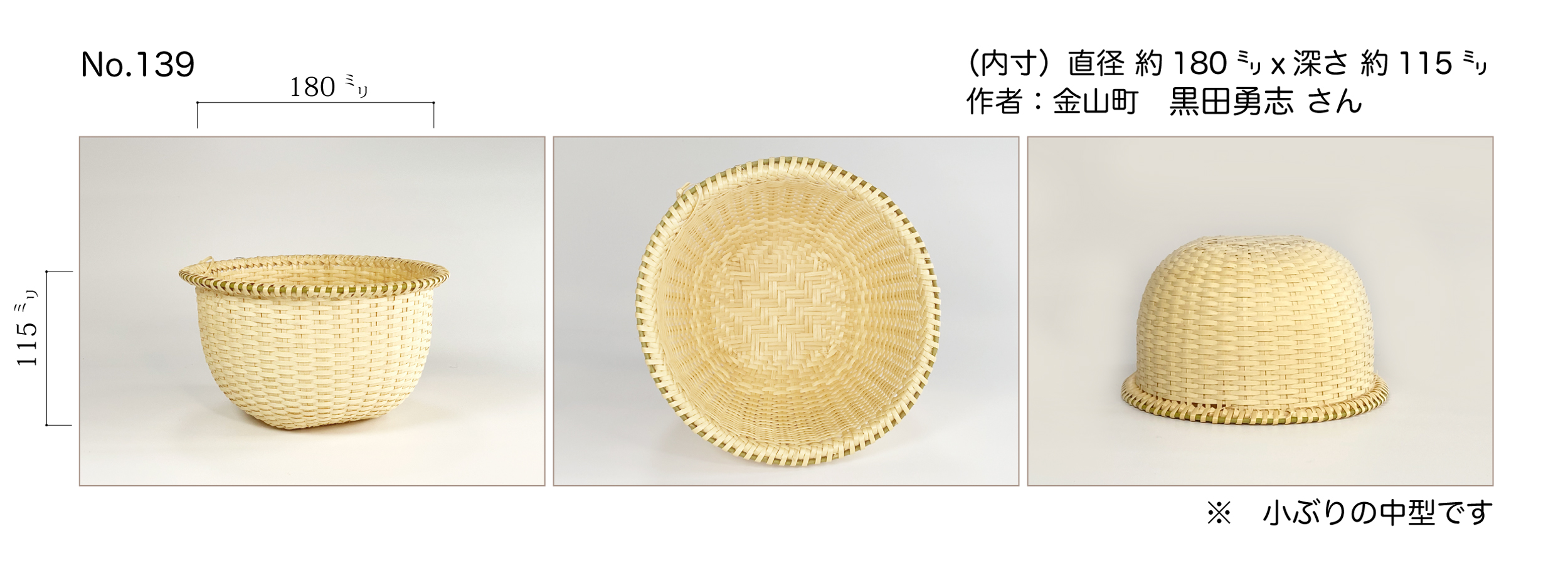 奥会津編み組細工─ またたび笊 ─