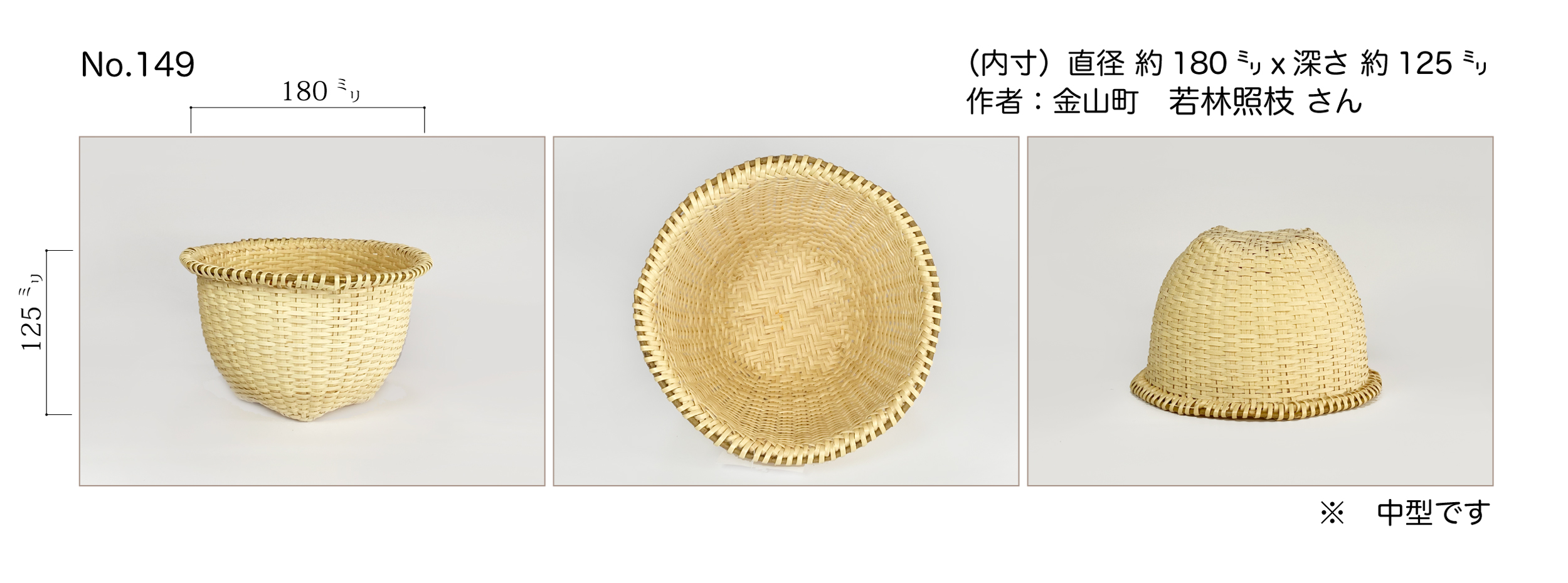 奥会津編み組細工─ またたび笊 ─