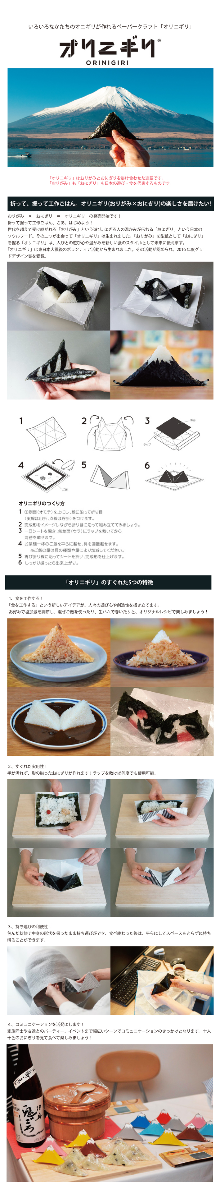 おりがみ を型紙として おにぎり を握る オリニギリ メール便 おりがみ を型紙として おにぎり を握る オリニギリ メール便