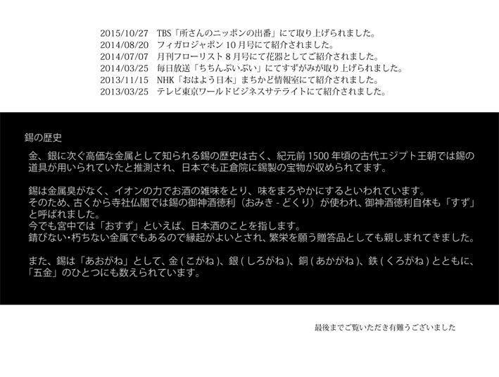 すずがみ